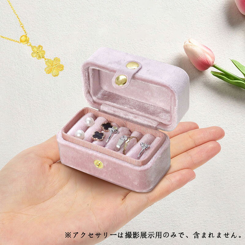 Rakuten - 指輪ケース アクセサリーケース 携帯用 ミニ ジュエリーボックス ジュエリー収納ケース 持ち運び 指輪 ピアス 8.5*4.5*5cm ジュエリー収納 小物入れ 贈り物 出張 旅行