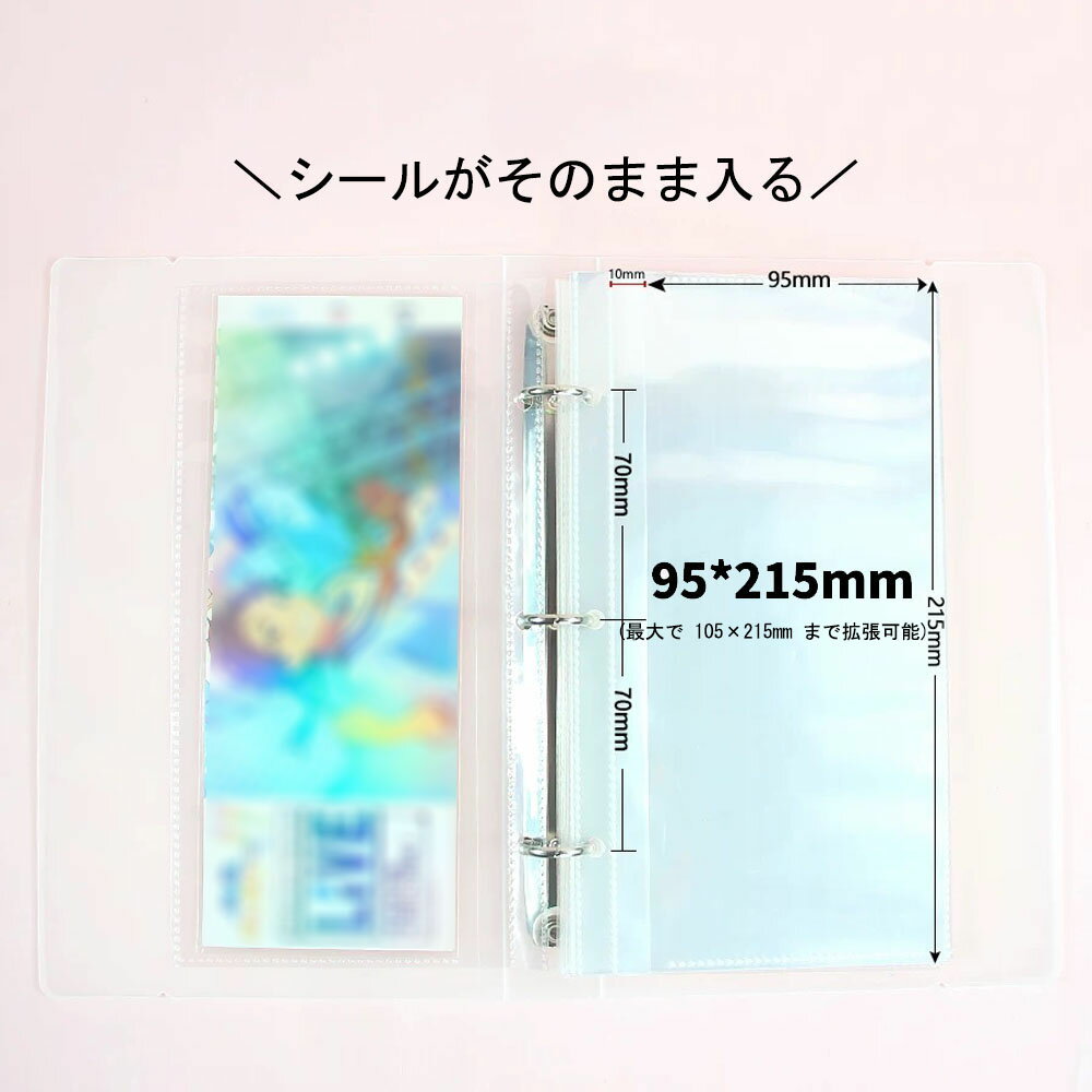 乐天商城 - ＼2点以上で730円OFFクーポン★限定特典／【リフィル40枚付属】 シール帳 バインダー そのまま 入れられる 3穴 はがせる 手帳 透明 クリア シール台紙 シールバインダー トレカ収納 ポケット：80 カ所/冊 リフィル21.5*9.5cm( 最大で 105×215mm まで拡張可能)