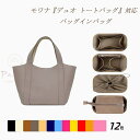 バッグインバッグ モワナ Moynat DUO BB対応 トートバッグ ハンドバッグ対応 ナイロン 自立 軽い インナーバッグ レディース 巾着袋 仕切り 大容...