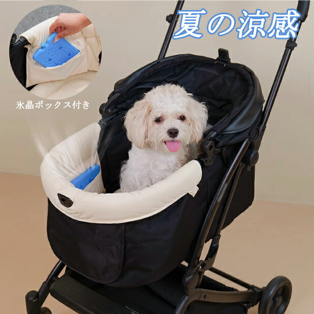 【25年夏 新登場】氷晶ボックス 冷涼 冷感 夏 暑さ 対策 グッズ ペットカート クッション あごのせクッション 約30*78cmサイズ 取り付け取り外し簡単 洗える クッション マグネット式留め具 綿素材 高級 お散歩 狗猫兼用 (氷晶ボックスとあごのせクッションのみ)