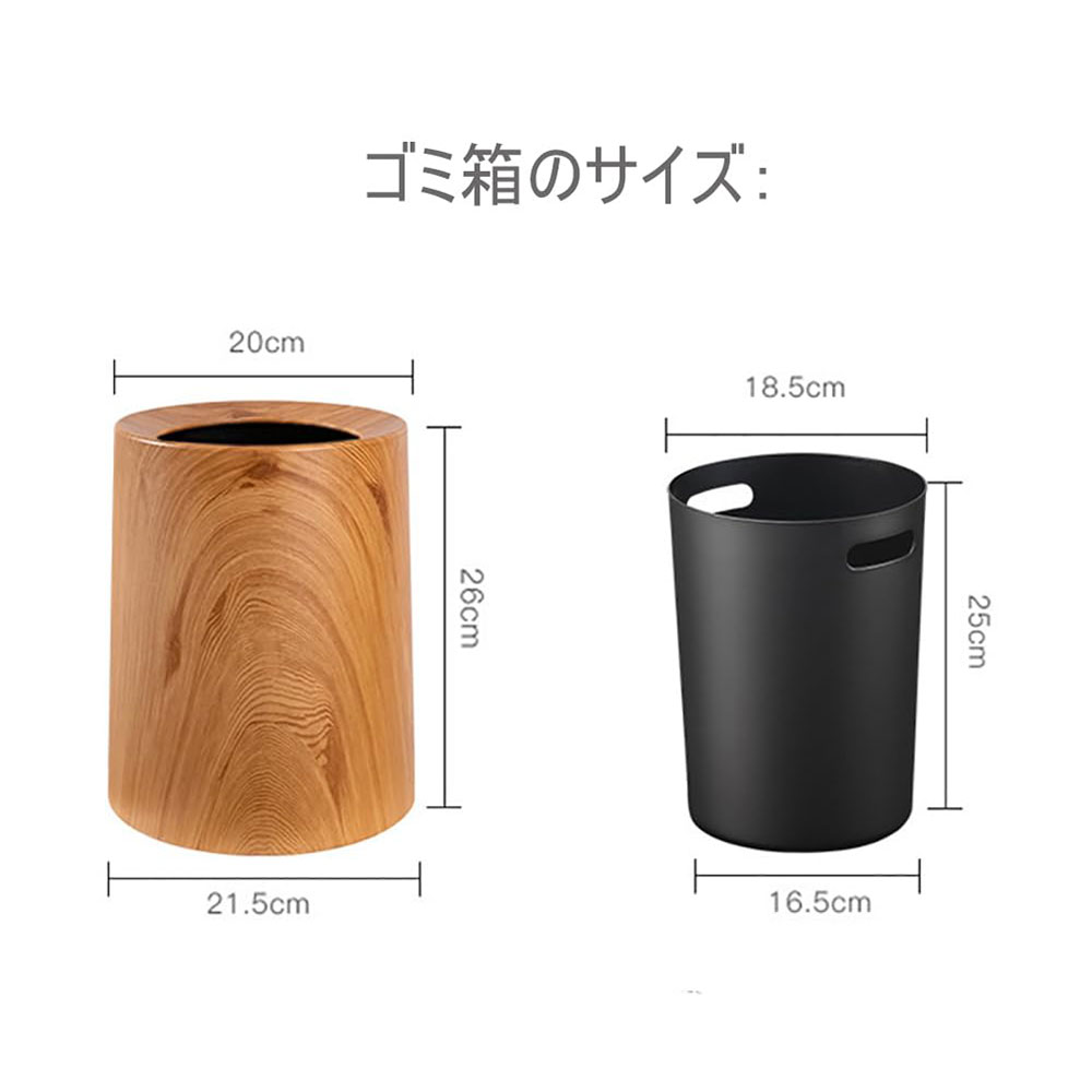 乐天商城 - ゴミ箱 木目 袋が見えない ごみ箱 丸型 8L フタなし ごみばこ 蓋なし 2重構造 円型 ゴミ袋が見えない ビニール袋隠す 収納 寝室 キッチン インテリア 耐久性 おしゃれ 2色展開
