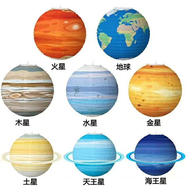 8つの惑星セット 惑星 紙提灯 直径30cm ちょうちん 丸型 紙つりとう 宇宙ペーパー...