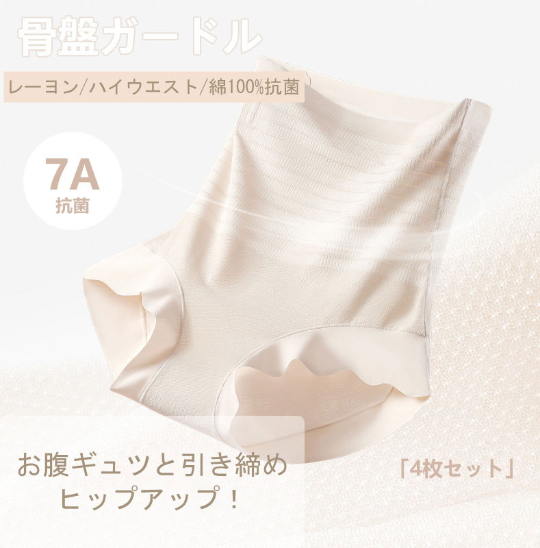 乐天商城 - 【4枚セット】ショーツ ハイウエスト型 女の子 レディース 深め 綿 綿布 7A級防菌 柔らか 引き締め 3D立体 レーヨン 伸縮性 ショーツセット パンツ 30代 40代 50代 下着 美尻ショーツ