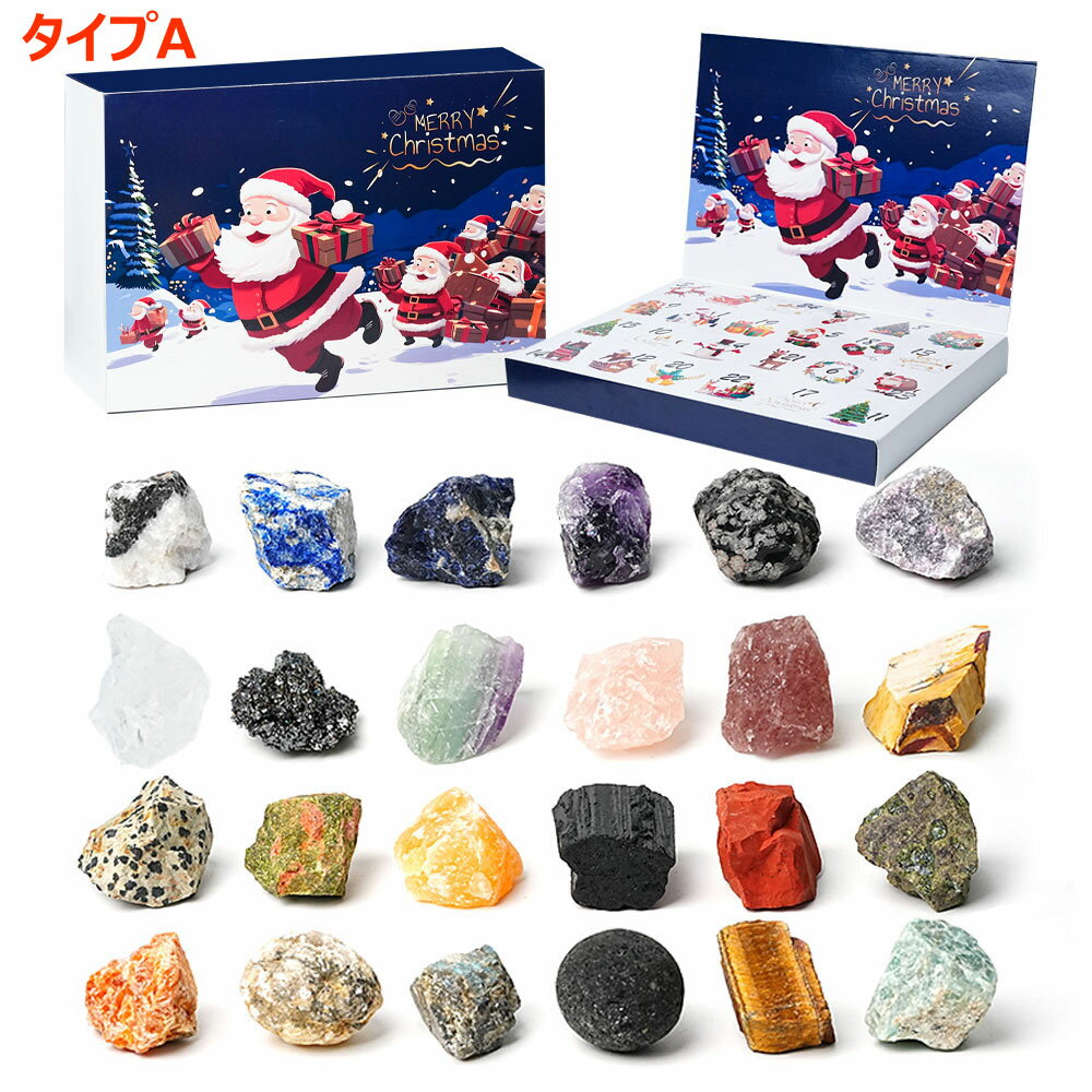 クリスマス アドベントカレンダー 装飾品 24日間 鉱石 カレンダー クリスマス 飾り オーナメント 飾り..