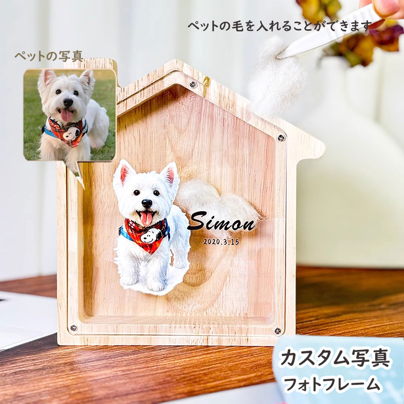 ペットの写真 フォトフレーム カスタム写真 犬 猫 ギフト 記念日 名入れ ローマ字 メモリアルグッズ プレゼント ペットメモリアルペンダント キーホルダー 取...