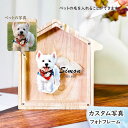 ペットの写真 フォトフレーム カスタム写真 犬 猫 ギフト 記念日 名入れ ローマ字 メモリアルグッズ プレゼント ペットメモリアルペンダント キーホルダー 取...