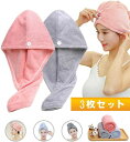 ヘアドライタオル ドライキャップ 3枚セット 速乾 髪タオル 長い髪専用 軽量 シャワーキャップ 強い吸水性 お風呂上がり タオルキャップ 柔らかい毛 ヘアター...