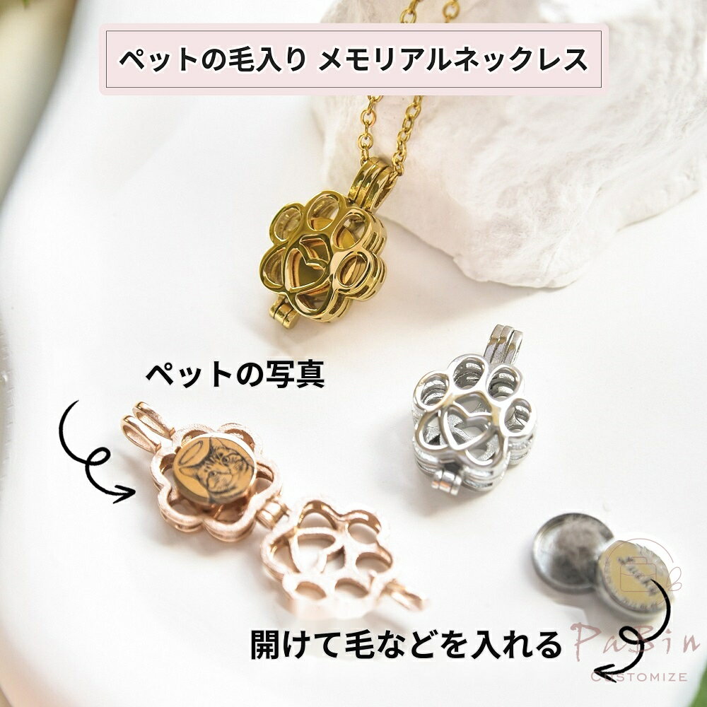 Rakuten - 【オーダーメイド】 ペットの写真 ネックレス カスタム刻印 犬 猫 ギフト 記念日 名入れ ローマ字 メモリアルグッズ プレゼント ペットメモリアルペンダント 遺骨 ロケットペンダント キーホルダー 取り外し可能 高品質ステンレス 人気 おしゃれ オリジナルグッズ 贈り物