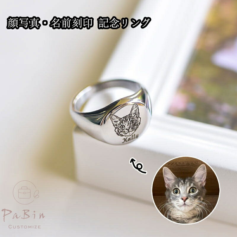 樂天商城 - 【オーダーメイド】 ペット記念リング 指輪 オーダーリング ペットメモリアル 犬猫顔写真・名前刻印 アクセサリー ペット記念品 オーダーメイドリング ギフト プレゼント 写真刻印 カスタム刻印 メモリアルグッズ ハンドメイドアクセサリー オリジナルグッズ 贈り物 記念品