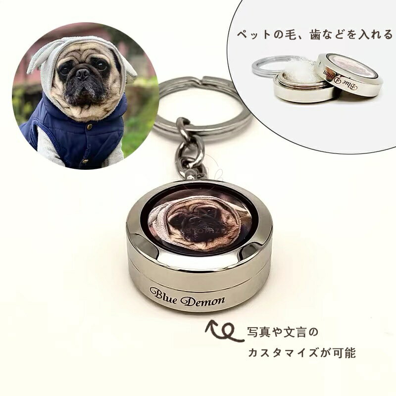 乐天商城 - 【オーダーメイド】 ペットの写真 キーホルダー カスタム刻印 犬 猫 ギフト 記念日 名入れ ローマ字 メモリアルグッズ プレゼント ペットメモリアル キーリング 遺骨 高品質ステンレス 人気 おしゃれ オリジナルグッズ 贈り物