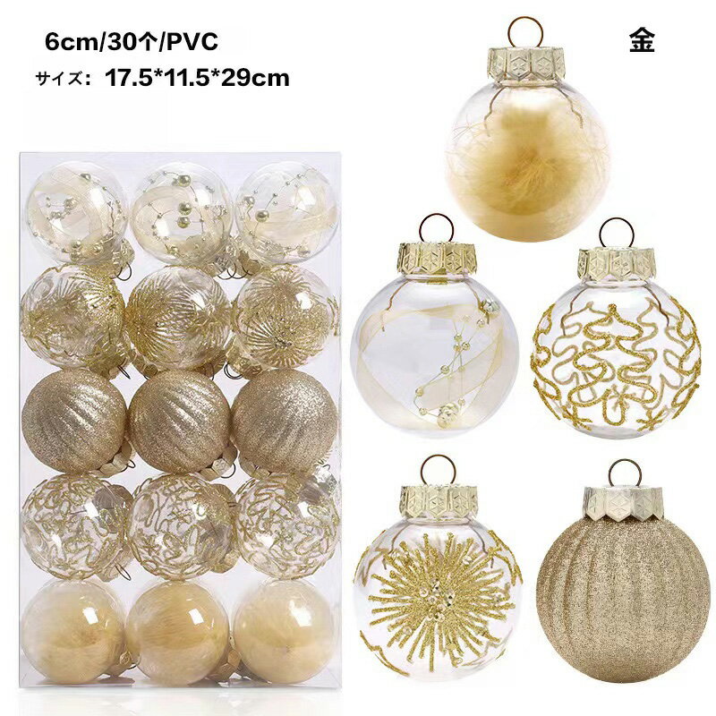 30個 クリスマスボール 装飾品 クリスマス 北欧 飾り おしゃれ 飾り 可愛