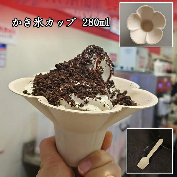 乐天商城 - 50個パック 280ML かき氷カップ （大口径、低重心） 使い捨て アイスクリームカップ デザートカップ スプーン付き パーティー用 パルプモールド