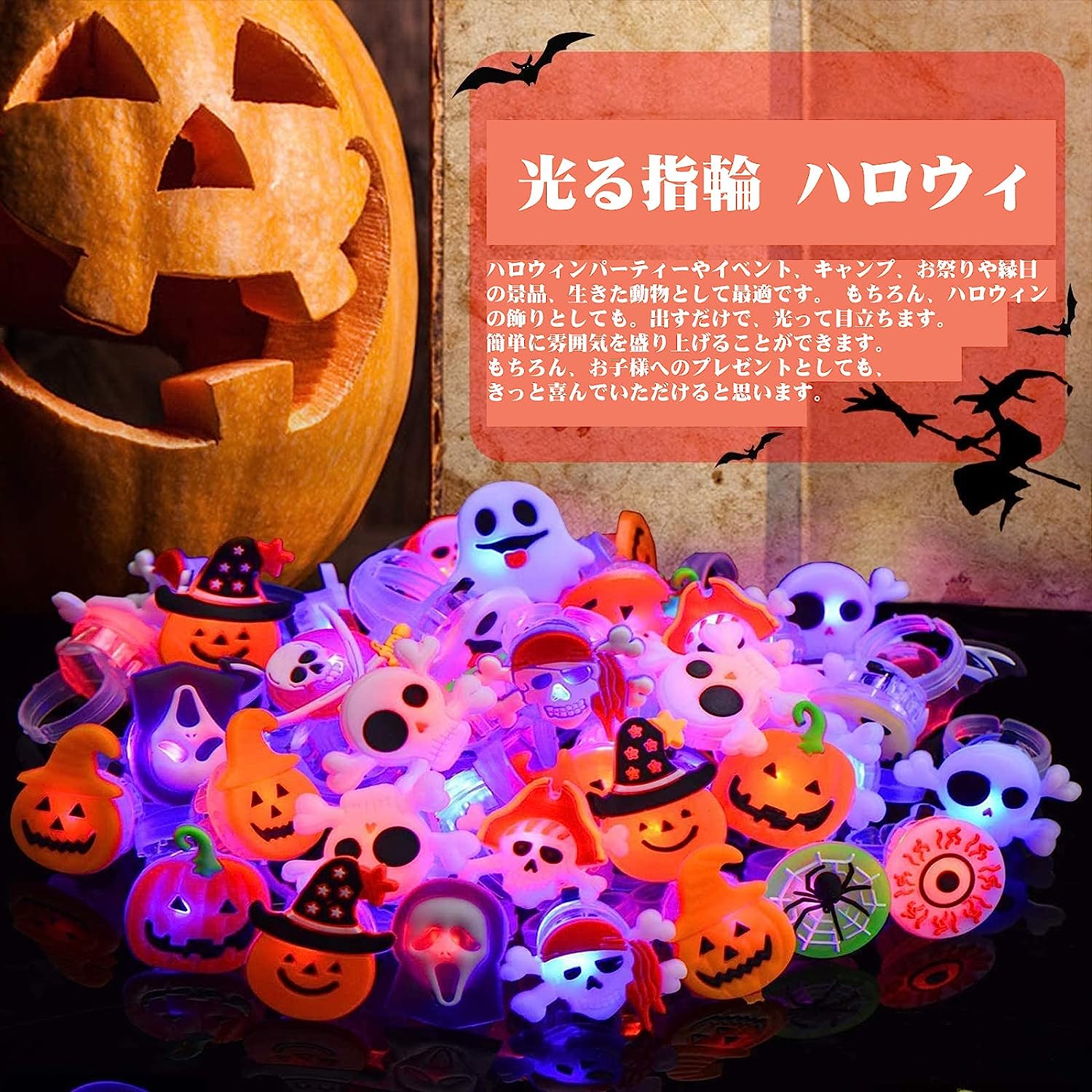 万聖節飾りアクセサリー 光る指輪 万聖節おもちゃ ひかるおもちゃ ハロウィン 飾り 12種類 お祭り景品 キラキラリング 縁日 プレゼント 大人 子供 電池付き（50個入）