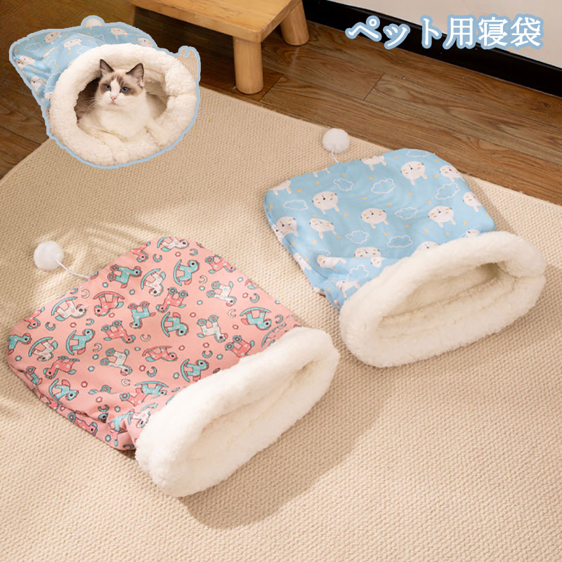 Rakuten - 【半額 楽天スーパーSALE】 猫 ベッド 冬 猫 小型犬 ハウス 猫ハウス 冬 ペット用寝袋 暖かい ふわふわ 40*50cm ペットベッド 猫 寝袋 冬用ベッド 寝床 冬用ハウス 保温防寒 猫犬小動物用 冬寒さ対策 猫寝床 寝具 室内用 厚み 暖かい ペット用品
