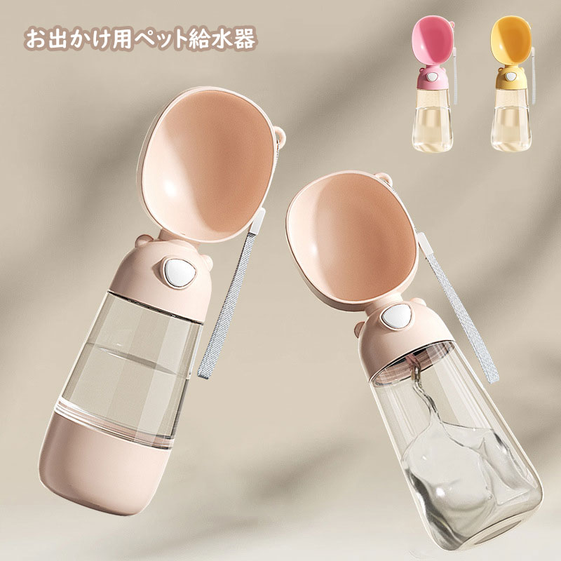 乐天商城 - ペット用給水器 給水器 給水ボトル 外出 ペット かわいい ペット用水筒 お出かけ用 持ち運び便利 猫 犬 給水 水やり 水飲み 容器 旅行用 散歩 犬猫用