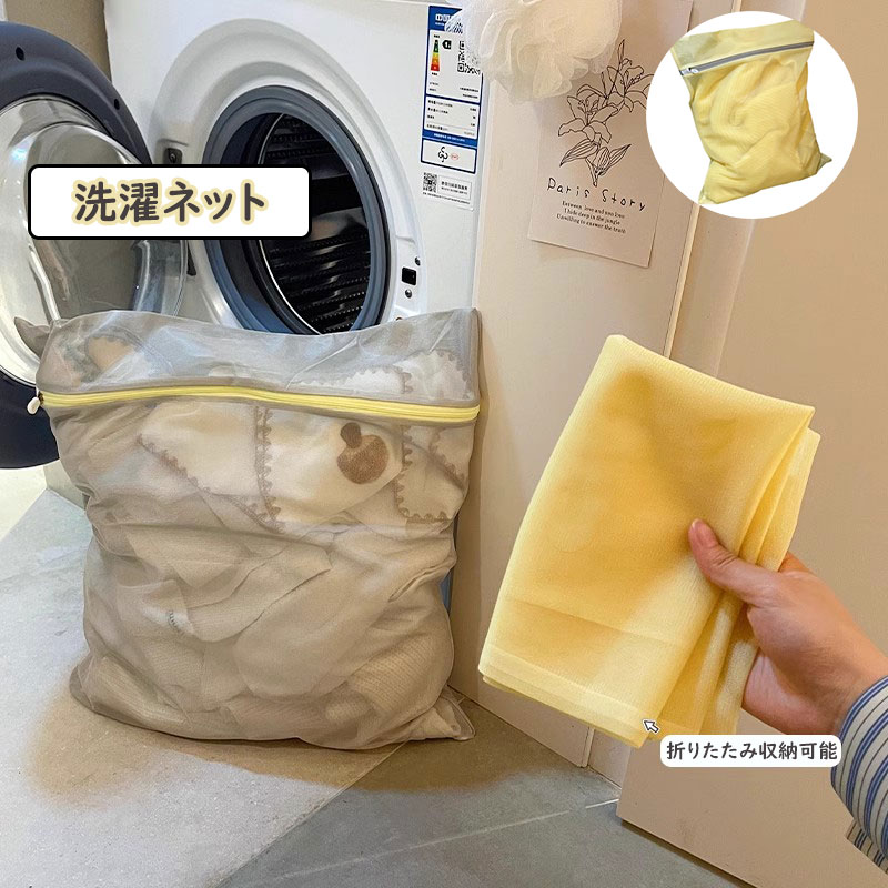 【半額★楽天スーパーSALE】 【4枚セット】 洗濯ネット 洗濯物袋 洗濯用洗い袋 折りたたみ収納可能 洗濯用ネット 洗濯用メッシュバッグ 布団用 特大 洗濯機...