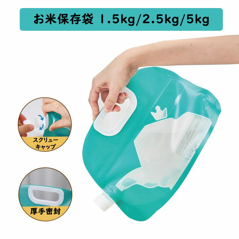 乐天商城 - 3個セット お米保存袋 1.5kg/2.5kg/5kg 米袋 お米 保存容器 袋 (冷蔵庫保存) 遮光袋 防虫 防湿 密封保存