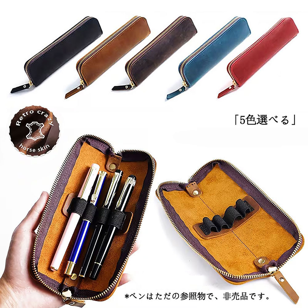 乐天商城 - ペンケース レトロ本革 筆箱 本革 牛革 万年筆入れ ファスナー式 4本対応 20*5.5cm コンパクト 持ち運び便利 小物入れ 収納 男女兼用 学生やビジネスシーンに最適 5色