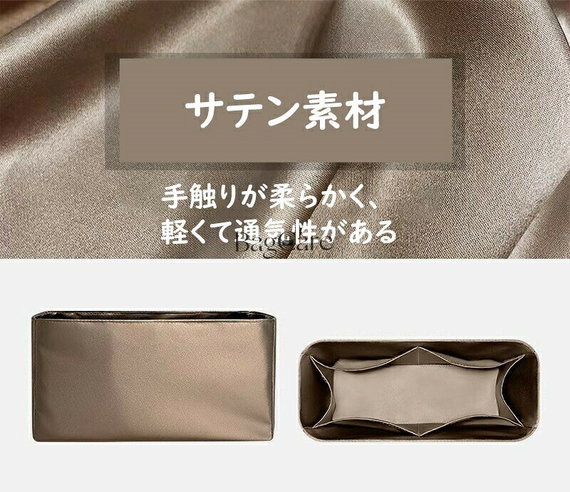 Monusoのバッグインバッグ Dior Lady対応 サテン素材 インナーバッグ 自立 ピッタリ 収納 軽量 整理 整頓 通勤 柔らかい 仕分け バッグの中 旅行バッグ 小物入れ カスタマイズ バッグ 内部 底 汚れ防止 BagCare｜アングル2