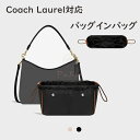 バッグインバッグ コーチ Coach Laurel対応 自立 軽い 巾着袋 ハンドルバッグ対応 インナーバッグ レディース サテン裏地 仕切り大容量 収納バッグ...