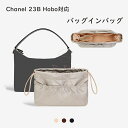 バッグインバッグ Chanel 23B Hobo対応 ハンドルバッグ ナイロン デュポン紙 自立 軽い 巾着袋 インナーバッグ レディース 仕切り大容量 収納バ...