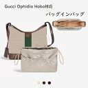 バッグインバッグ Gucci Ophidia Hobo対応 トートバッグ ナイロン デュポン紙 自立 軽い 巾着袋 インナーバッグ レディース 仕切り大容量 収...
