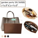 バッグインバッグ Hermes garden party30/36対応 トートバッグ ハンドバッグ対応 自立 軽い インナーバッグ レディース ナイロン 水洗可...