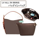 バッグインバッグ Louis Vuitton対応 LV ALL IN BB対応 トートバッグ 自立 軽い インナーバッグ レディース ナイロン 水洗可能 仕切り...