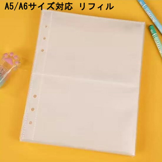 シール帳 手帳用リフィル 透明 女の子 10枚/20枚/30枚 A5 A6 6穴 台紙 シール シールバインダー 手帳 ..