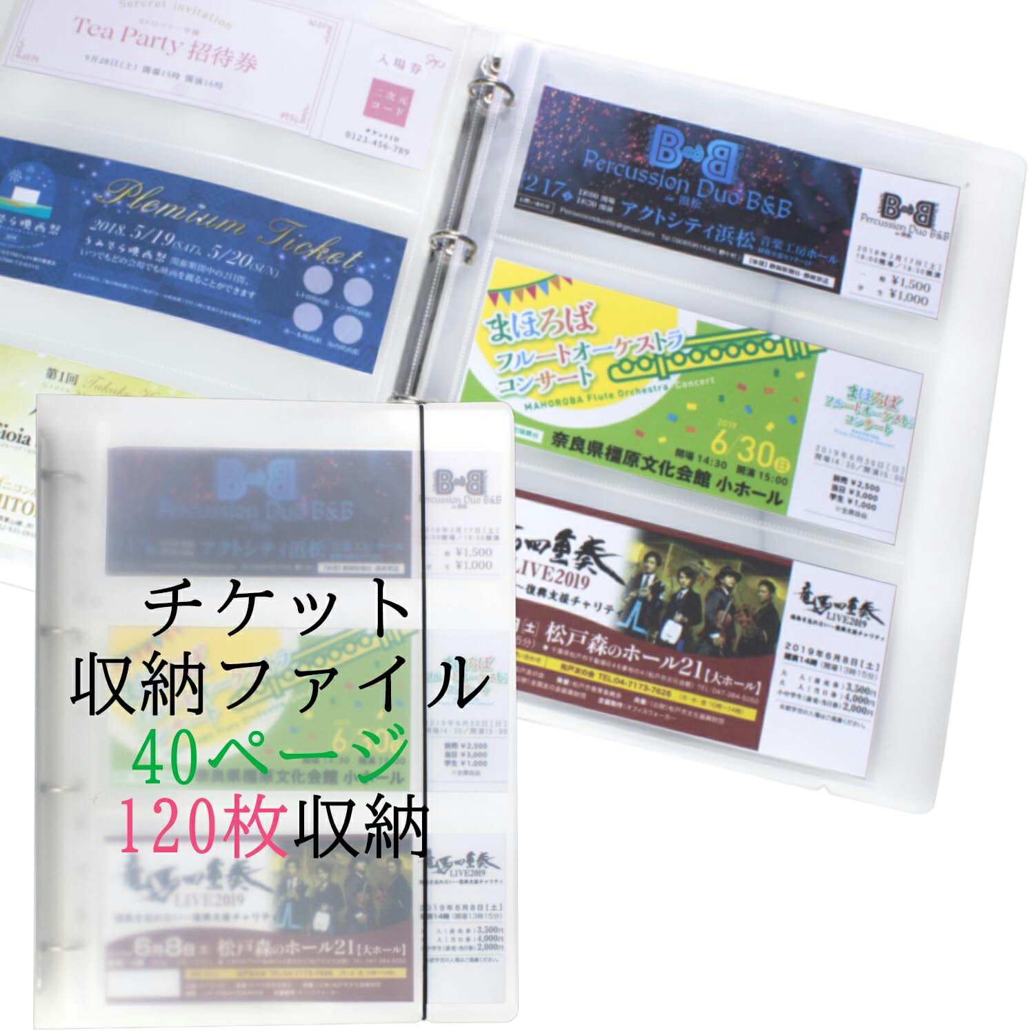 乐天商城 - 【リフィル40枚付属】 シール 収納 チケット ファイル ホルダー 保管 大容量 A4 大きいサイズ ディスプレイアルバム 旅行券 ライブチケット コンサートチケット イベントチケット 収納 鑑賞し易い シール台紙 はがせる 透明 クリア 横入れ 3穴 シールがそのまま入る リング式