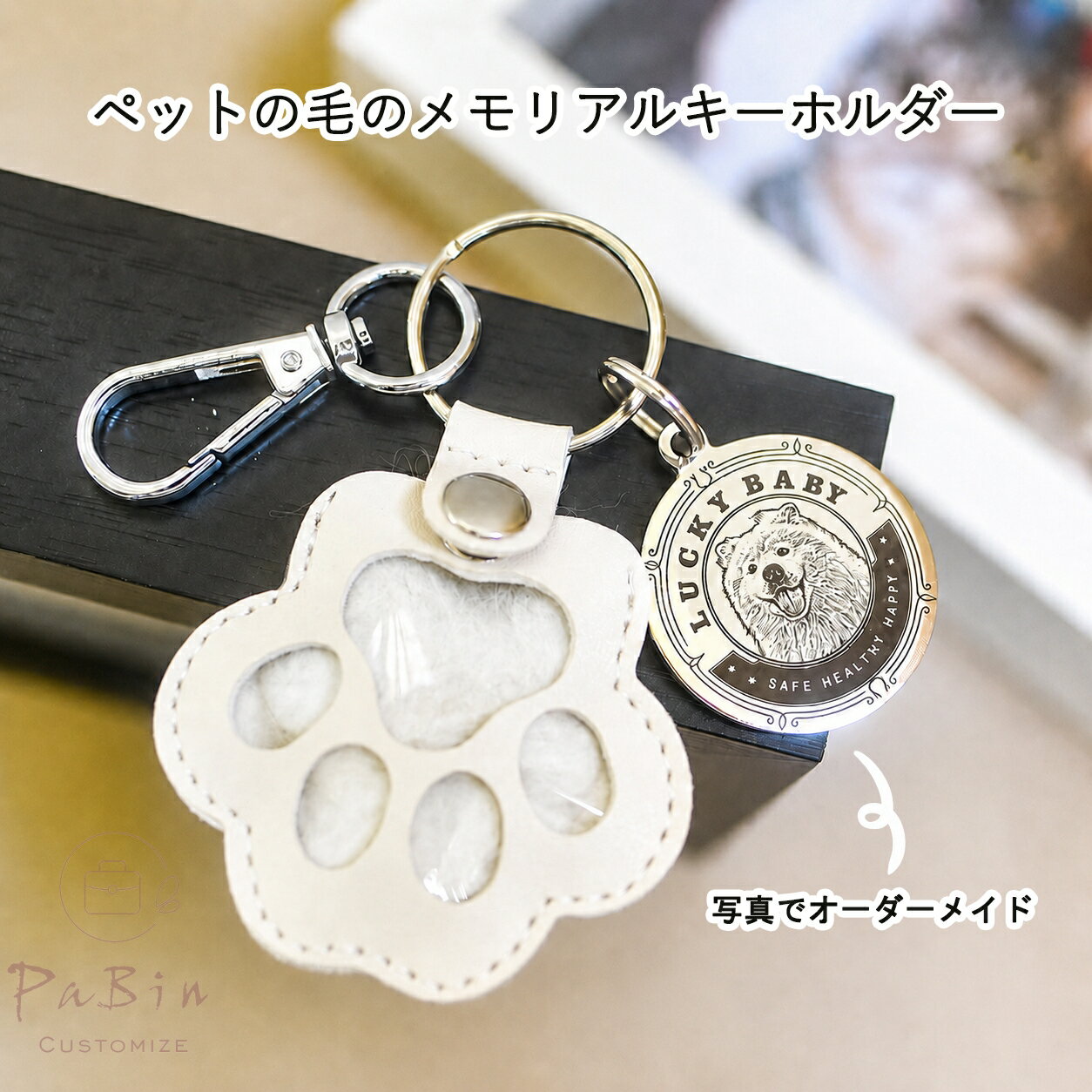 Rakuten - 【オーダーメイド】 犬猫ペット顔写真オーダー 毛髪入り記念キーホルダー 彼女へのプレゼント 肉球跡チャーム ペットの刻印写真 キーホルダー カスタム刻印 キーリング 犬 猫 ペットの誕生日記念日 ギフト 記念日 名入れ ローマ字 メモリアルグッズ プレゼント