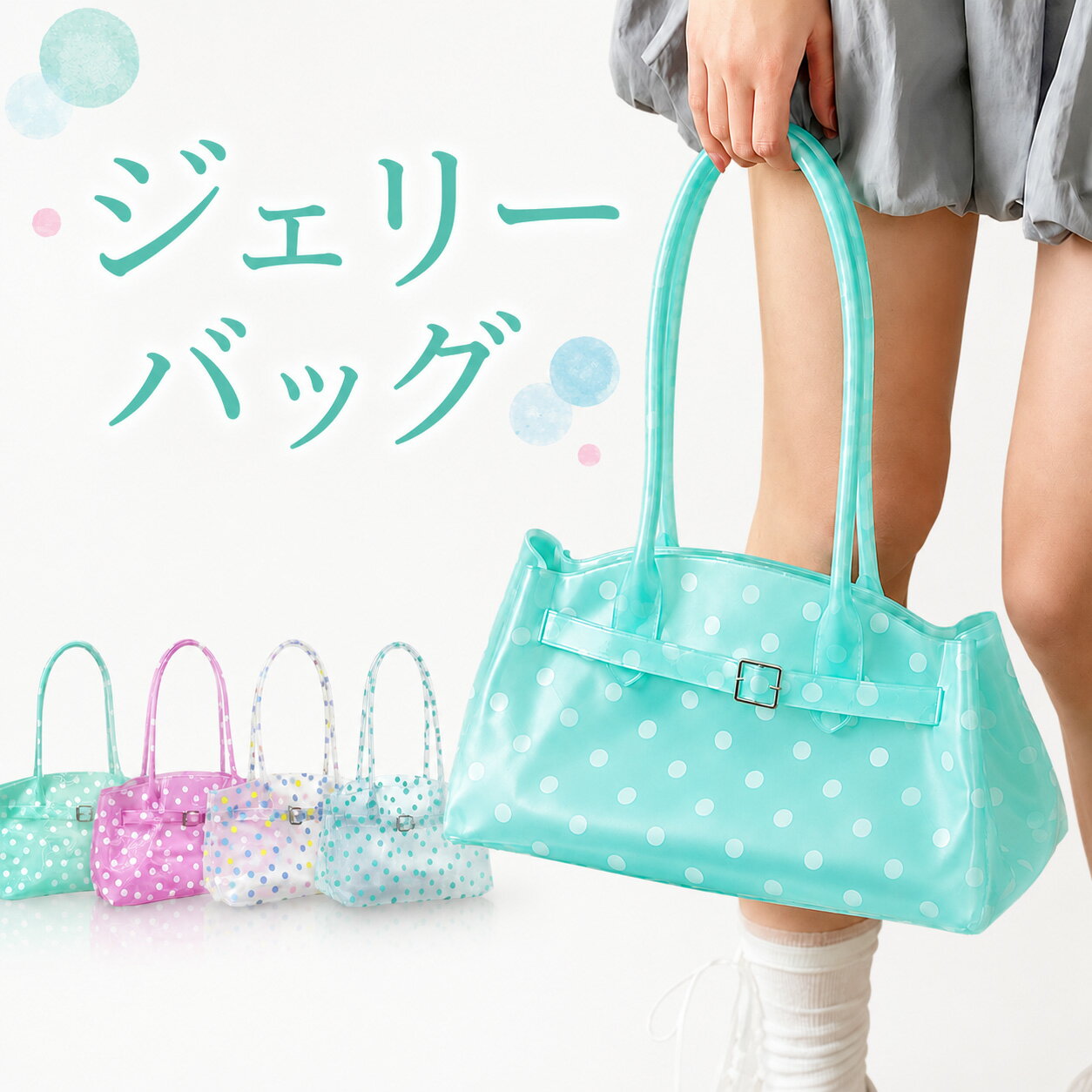 乐天商城 - ＼400円OFFクーポン★限定期間／ゼリーバッグ ショルダー クリアトートバッグ レディース PVCバッグ 軽量 防水 大容量 ハンドバッグ おしゃれ 通勤 通学 透明バッグ お出かけ用 PVCハンドバッグ クリアバッグ 透明トートバッグ クリアPVC 軽量収納バッグ
