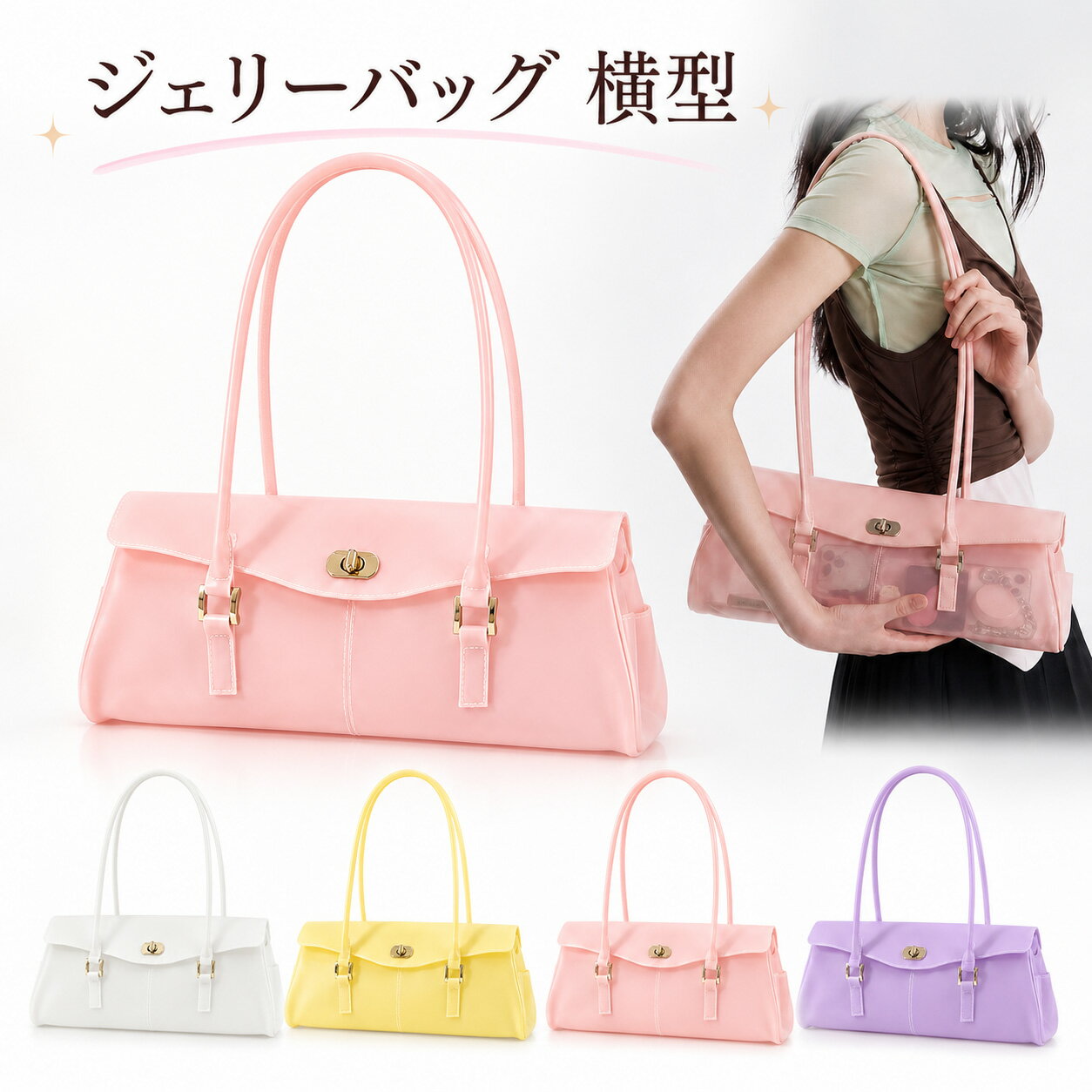 樂天商城 - ＼400円OFFクーポン★限定期間／ゼリーバッグ 横型トートバッグ ショルダー クリアトートバッグ レディース PVCバッグ 軽量 防水 大容量 ハンドバッグ おしゃれ 通勤 通学 透明バッグ お出かけ用 クリアバッグ シンプルデザイン 防水仕様 透明トートバッグ