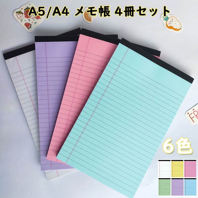 乐天商城 - 4冊セット メモ帳 リーガルパッド ノート 6色 A5/A4 単色50枚入り 切り取り線付き ワイド罫 メモ用紙 メモ書きノート ビジネス手書きパッド 罫線ノート 携帯便利 文房具 便箋 legal pad