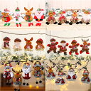 2個入り クリスマスツリーオーナメント ぬいぐるみ クリスマスツリー クリスマス パーティーの装飾
