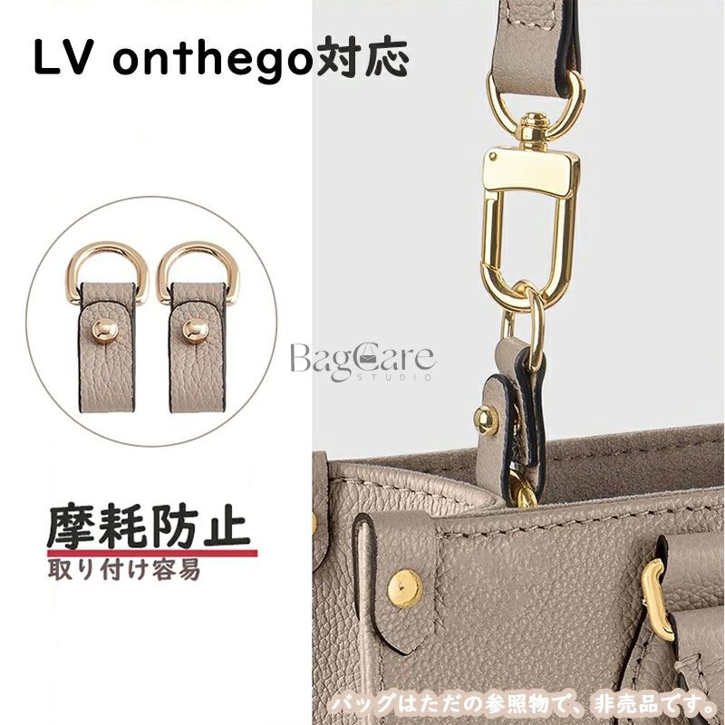 乐天商城 - 1ペア 本革 摩耗防止 Louis Vuitton Onthego対応 コーナ保護 摩擦防止 取り付け簡単 互換品 カスタマイズ BagCare