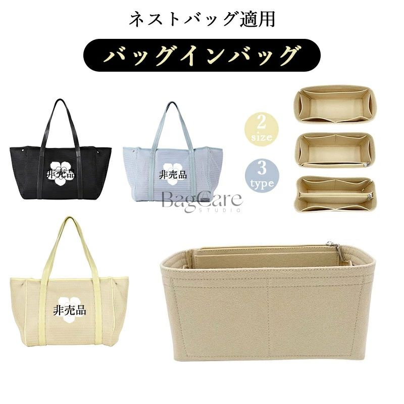 ネストバッグ適用 バッグインバッグ マザーズバッグ トートバッグ用 インナーバッグ 自立 軽い フェル..