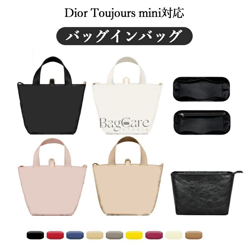 乐天商城 - 【ナイロン・デュポン紙・シルクの3種類の素材】バッグインバッグ ディオール Dior Toujours mini対応 自立 軽い インナーバッグ ポーチ レディース 小物入れ ファスナー 仕切り バッグの中 整理 整頓 通勤 おしゃれ 母の日 BagCare