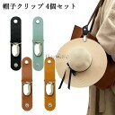 【SNS話題】帽子クリップ 4個セット キャップクリップ ハート型 おしゃれ 帽子留め 鞄アクセサリー留め具 紛失防止 持ち歩き 吊り下げ 可愛い小物 収納ホルダー 挟む 母の日 プレゼント|詳細画像