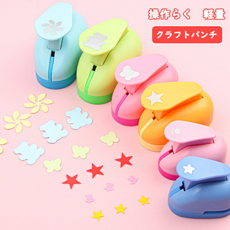 Rakuten - クラフトパンチ ペーパーパンチャー 5セット 紙用パンチ 穴あけパンチ ミニクラフトパンチ スクラップブッキング用品用 持ち運び便利 DIY 学校 幼稚園 先生 アート用 オフィス 子供用
