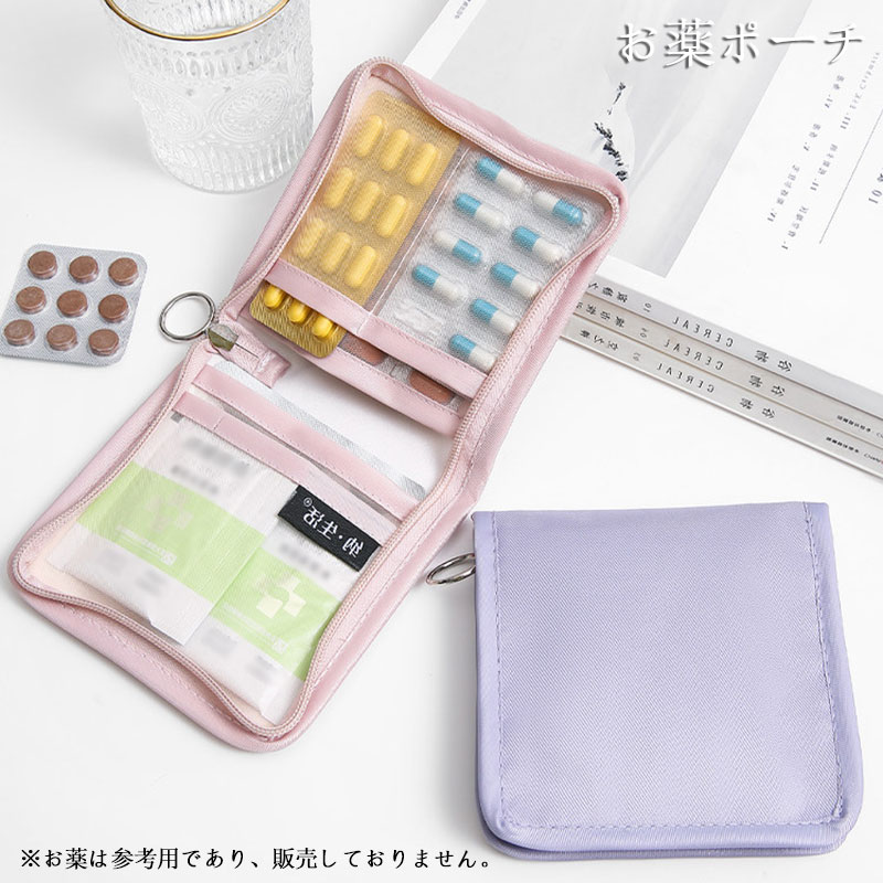 乐天商城 - お薬ポーチ 携帯用 お薬収納ポーチ 薬入れ 小さい 小型 収納ポーチ 常備薬 救急ポーチ お薬収納 仕切り 収納 おくすり ポーチ 携帯便利 小物収納 アウトドア 旅行 外出 学校 男女兼用 3色展開