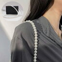 パールチェーン バッグハンドル パールハンドル パール チェーン ショルダーストラップ パールショルダー パールストラップ スマホショルダー スマホストラップ ...