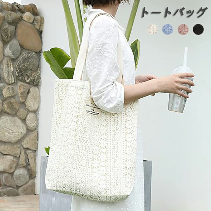 乐天商城 - トートバッグ レディース レース&キャンバス ショルダー 肩掛け シンプル 軽量 おしゃれ 裏地付き 収納可能 ポケット バッグ ファッション 通勤 通学 プレゼント