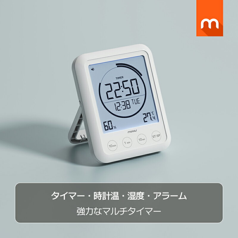 ★9/30~10/1限定100円クーポン＆P2倍★[公式] ムーアス タイマーリングビジュアル マルチクロックタイマー / IPX5等級 生活防水 スタンド・マグネット・壁掛け タイマー 時計 温湿度 アラーム 見やすいタイマー 時間管理 勉強タイマー キッチンタイマー mooas 海外通販