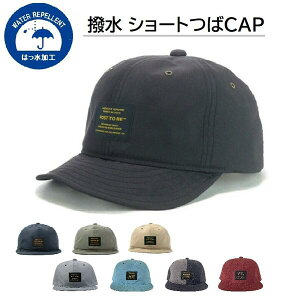 人気商品！【 撥水 ワッペン ショートつば キャップ 】帽子 cap 撥水 ショートツバ アンパイア 小つば つば短 ツバワイヤー入 紫外線対策 UVカット サイズ調節可能 おしゃれ メンズ レディース 日除け 帽子 アウトドア 海 釣り 山 川 モカ mooca 楽天 【送料無料メール便】