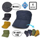 \在庫限り!/【 撥水 & たためる ワークキャップ 無地 】《メール便送料無料》 帽子 キャップ work cap 撥水キャップ レディース メンズ 男女 無...