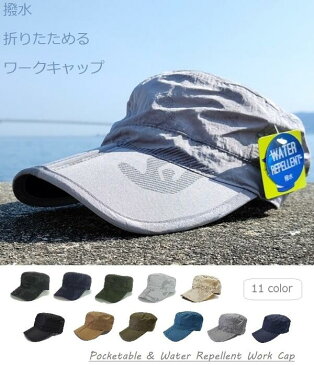 ＼人気！今だけ価格延長中／【 撥水 & たためる ワークキャップ 】 帽子 キャップ work cap レディース メンズ 男女兼用 カモ柄 無地 折りたたみ バックイン アウトドア UV 春 夏 海 山 釣り おしゃれ コンパクト 帽子屋 mooca 楽天 セール 人気 売れ筋 《メール便送料無料》