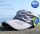 大人気!【 撥水 & たためる ワークキャップ 】《メール便送料無料》 帽子 キャップ work cap 撥水キャップ レディース メンズ 男女 カモ柄 無地 ...