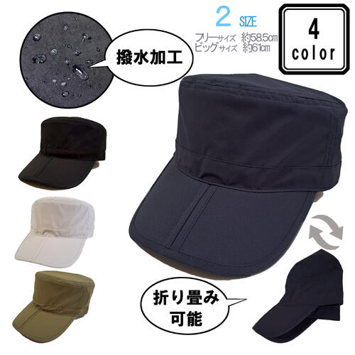 ★ ビッグ ＆ フリー 2 サイズ★《メール便送料無料》 帽子 キャップ work cap レディース メンズ 男女 折りたたみ バックイン アウトドア UV 春夏秋冬 海山 釣り おしゃれ コンパクト 楽天 セール 人気 売れ筋