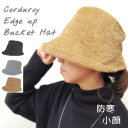 ╲SALE/【 コーデュロイ エッジアップ バケットハット 】≪送料無料メール便≫ 帽子 バケット ハット HAT レディース メンズ おしゃれ も...